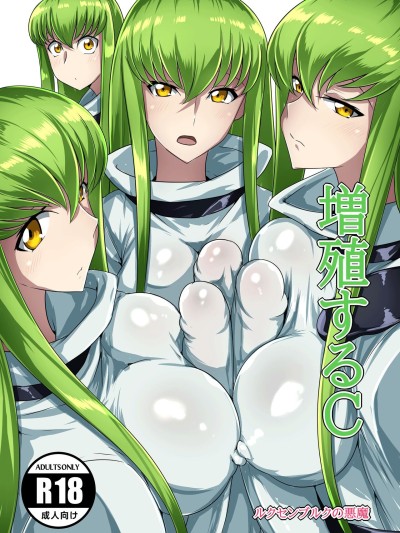 Zoushoku suru C | Multiplying C