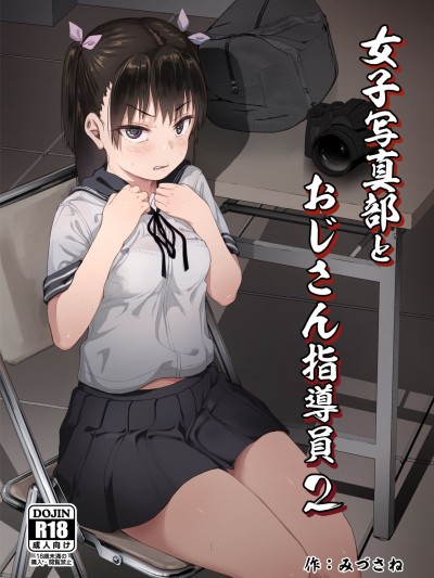 Joshi Shashin-bu to Oji-san Shidouin 2 | Girls' Photography Club and the Uncle Instructor 2