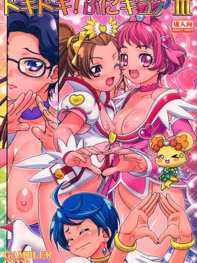 DokiDoki! Punicure III