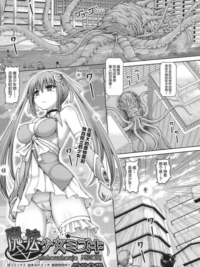 [橋村青樹][(COMIC 阿吽 2018年11月號)魔法少女ミズキ]