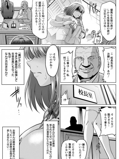 [アヘ丸] 生徒會長、墮ちる