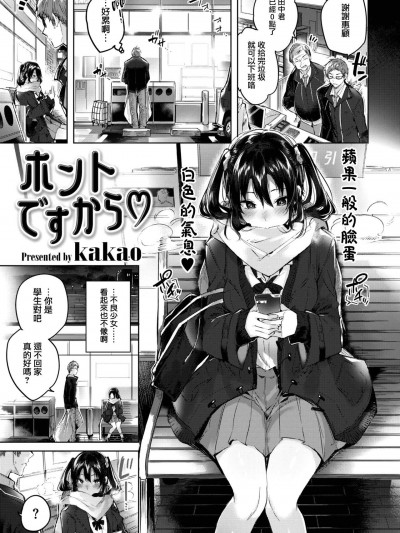 [kakao][(COMIC 快楽天ビースト 2019年4月號)ホントですから]
