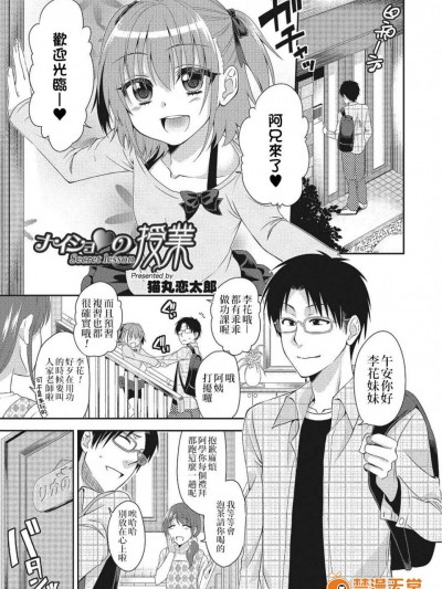 [猫丸恋太郎][ナイショの授業(U-148cm。)]