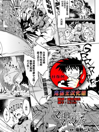 [鬼畜王漢化組] [Digital] [煌野一人] マイ・ロード、マイ・マスター (コミックアンリアル 2019年2月號 Vol.77) [中國翻訳] [DL版]