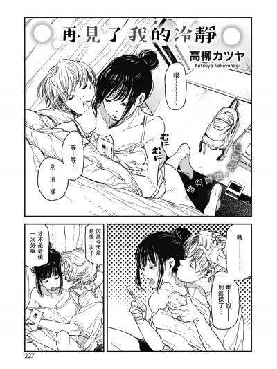 [高柳カツヤ] さよならチルアウト (コミックホットミルク 2018年10月號) [DL版][兔司姬漢化組]