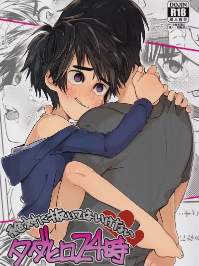 Zettai ni Atsukaitenai TadaHiro 24 Ji