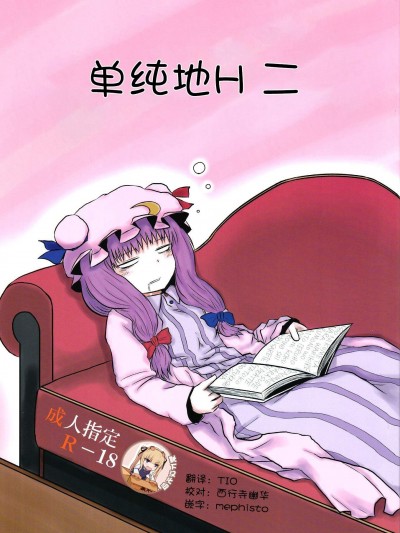 [川豚毒(加藤フグオ)][するだけ貮。]