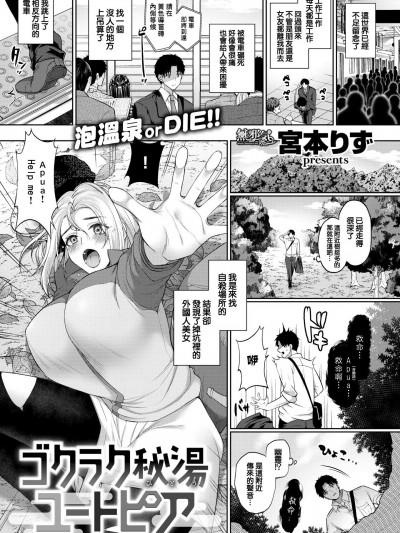 [宮本りず][(COMIC失楽天 2019年3月號)ゴクラク秘湯ユートピア]