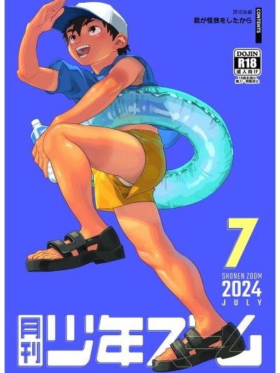 Monthly Shounen Zoom 2024-07