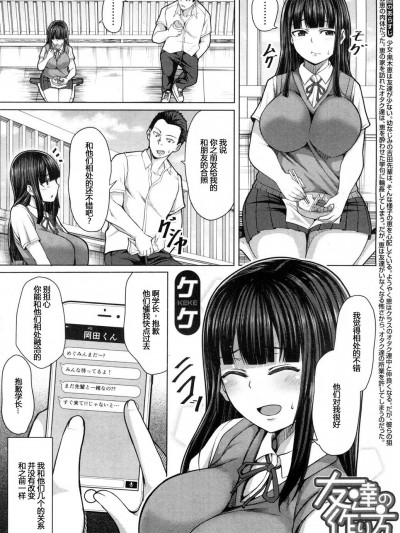 [ケケ] 友達の作り方 (後編) (COMIC 夢幻転生 2018年9月號) [Mr GUO個人漢化] [Digital]
