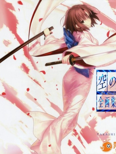 (画集) [武内崇] 空の境界 the Garden of sinners 全画集 未来福音 extra chorus