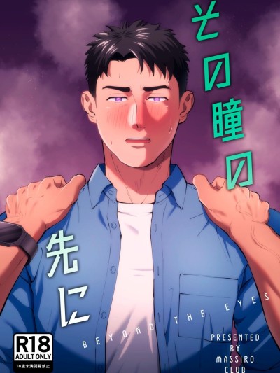 Beyond The Eyes