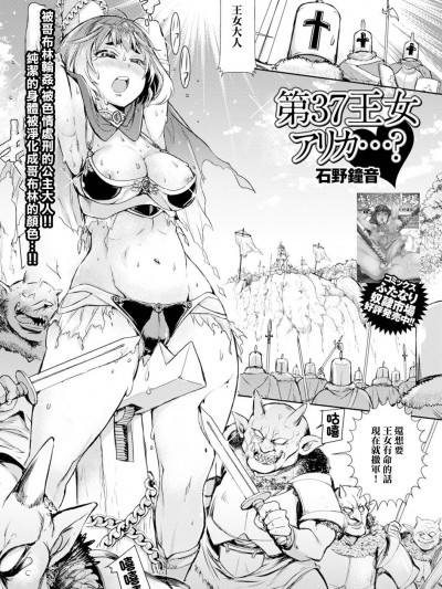 [石野鐘音] 第37王女アリカ...？ (異世界娘との交接) [中国翻訳] [DL版]