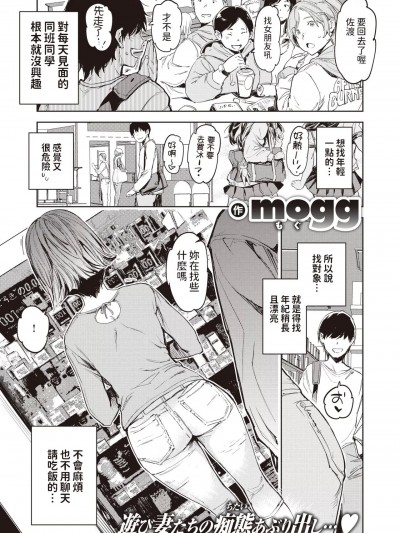 [mogg] 人妻っていいな (COMIC 快楽天 2024年12月号)