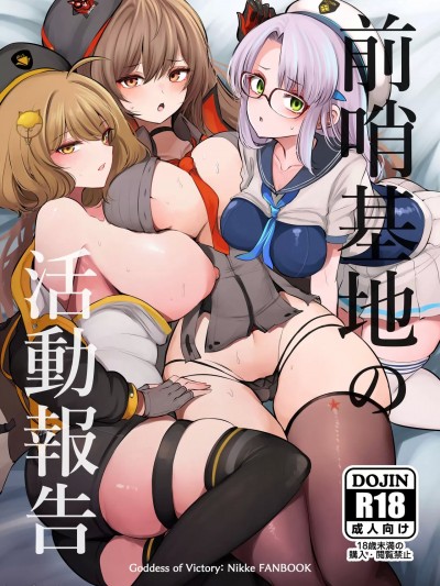 [Hello Girls! (10駅)] 前哨基地の活動報告 (勝利の女神:NIKKE)