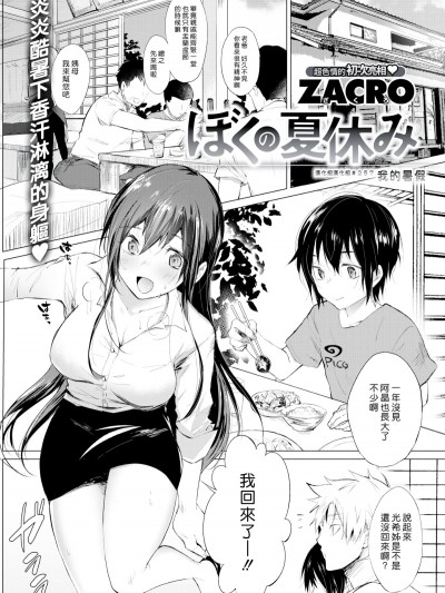 [ZACRO] ぼくの夏休み (COMIC 快楽天2018年10月號)