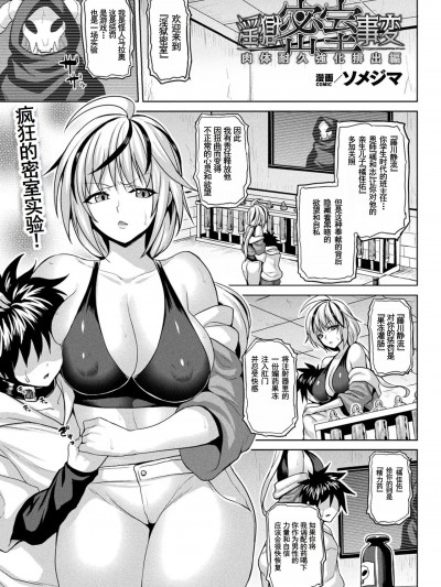 淫獄密室事変 肉体耐久強化排出編 [塔派机翻] [ソメジマ] 淫獄密室事変 肉体耐久強化排出編(コミックアンリアル 2023年12月号 Vol.106) [中国翻訳] [DL版]