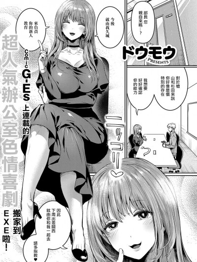 [ドウモウ] コンプラ違反です! (コミック エグゼ 51) [中国翻訳] [DL版]