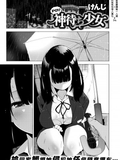 [けんじ][POV神待ち少女(コミックゼロス #74)(無修正)]