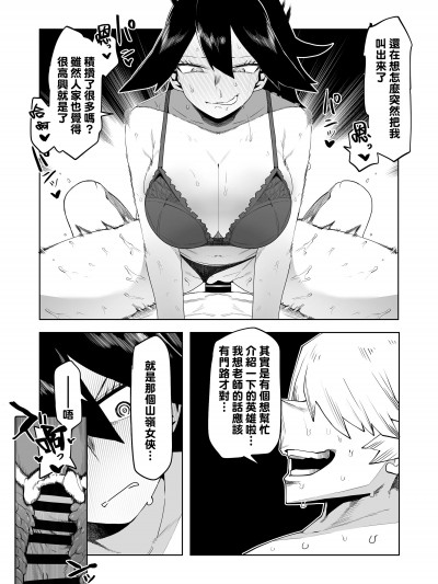 [おえかきかき] 貞操逆転物 Mtレディの場合 (僕のヒーローアカデミア) [Banana手工漢化]
