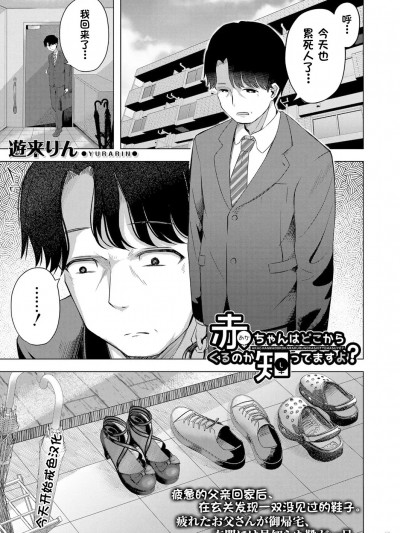 我知道小宝宝是从哪里出来的哦 [遊来りん] 赤ちゃんはどこからくるのか知ってますよ? (COMIC 夢幻転生 2024年11月号)