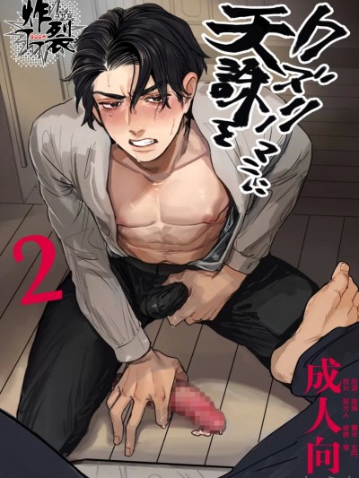 對人渣白領降以天誅 2 [丁丁炸裂汉化组] [ビートルバグ (たまこん)] クズりーマンに天誅を 2