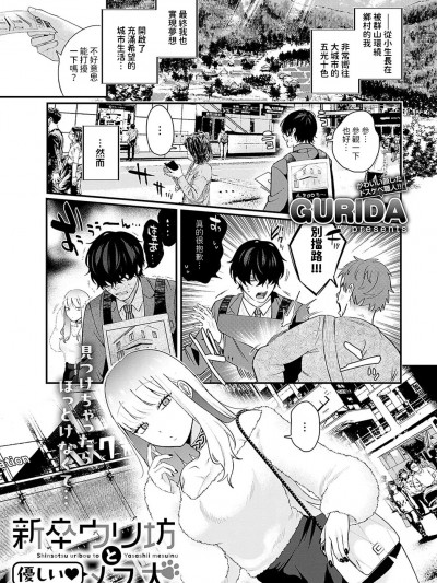 [GURIDA] 新卒ウリ坊と優しい♥メス犬 (COMIC アンスリウム 2024年5月号)