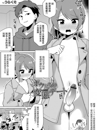 [うらくそ][ボクたちの変態デート(男の娘HELL'S GATE #03)]
