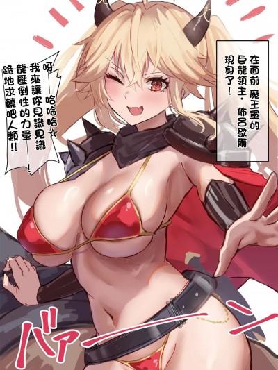 [砂糖鯵] ドラゴンロード・ブリュッヒャー参上! (アズールレーン)