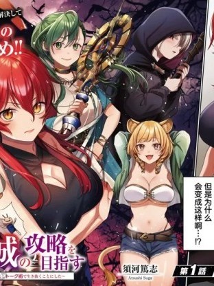 利用商人技能以攻略魔王城為目標[須河篤志]商人スキルで魔王城の攻略をめざす