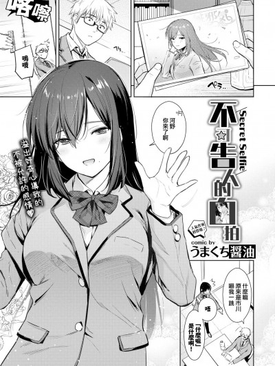 [うまくち醤油][(COMIC BAVEL 2019年4月號)秘め事セルフィ]