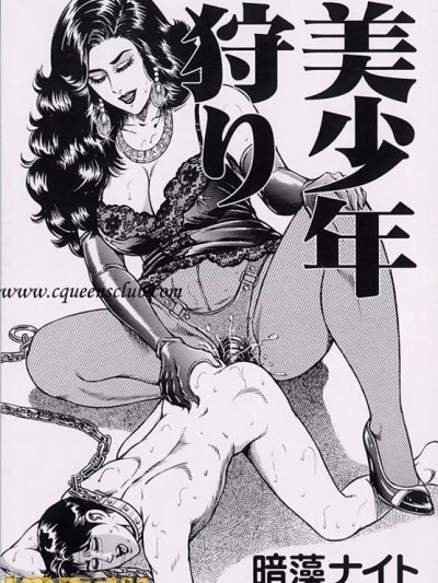 [Anmo Night] 狩猎美少年