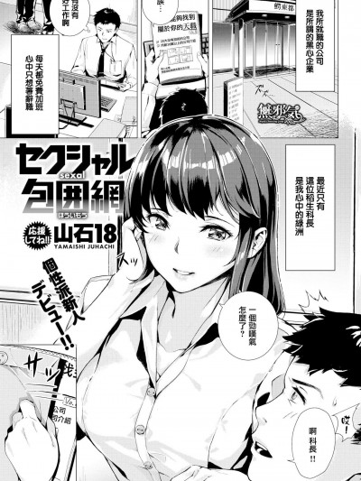 [山石18][(COMIC快楽天ビースト 2019年1月號)セクシャル包囲網]