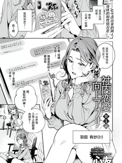 社内恋爱提升app 01 [莉赛特汉化组] [心友] 社内恋愛向上アプリ 01 [中国翻訳]
