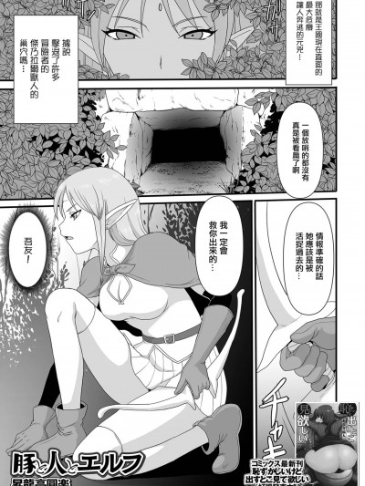 [昇龍亭圓楽] 豚と人とエルフ。