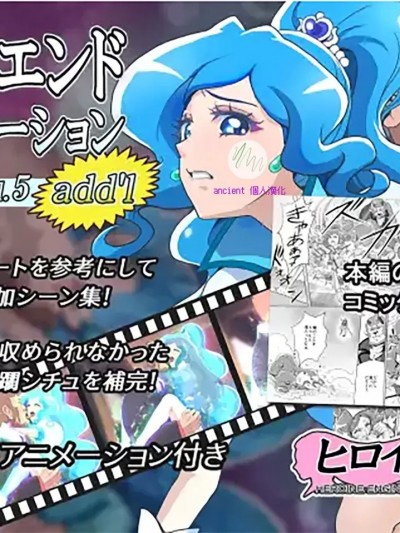 [ancient个人机翻汉化] [ヒロイン工学研究所 (TARE活)] バッドエンドシミュレーション Vol.5 add'l (ヒーリングっど♡プリキュア) [中国翻訳]