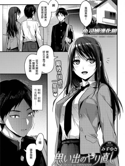 [みずゆき] 思い出のやり直し (コミックホットミルク 2019年5月號)