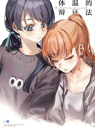 体温的辩证法 [虹之星汉化组] (僕らのラブライブ!蓮ノ空in金沢) [virophilia (織日ちひろ)] 体温の弁証法 (ラブライブ! 蓮ノ空女学院スクールアイドルクラブ) [中国翻訳]