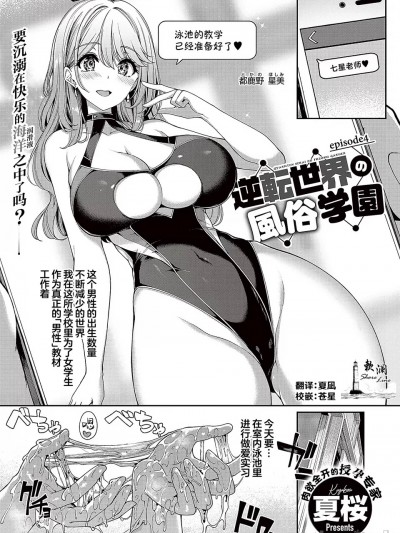 逆转世界的风俗学园 episode 4 [欶澜汉化组] [夏桜] 逆転世界の風俗学園 episode 4