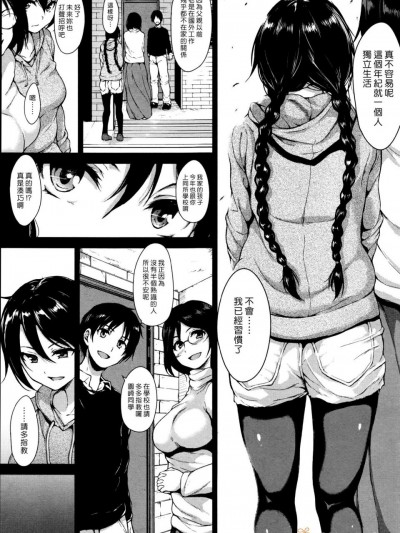 [立花オミナ][秘め事は一つの嘘から 後編]