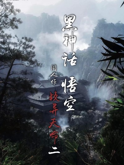 歧异天命2