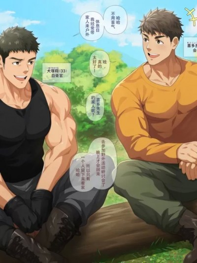 爸爸的露营 [啊嘞嘞个人汉化]| [陽史] パパキャンプ