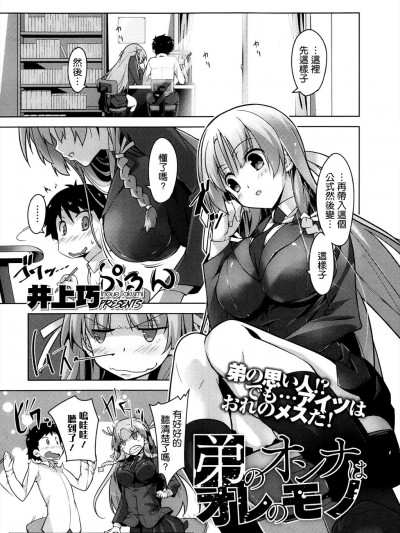 [井上巧(佐藤巧)] 弟のオンナはオレのモノ