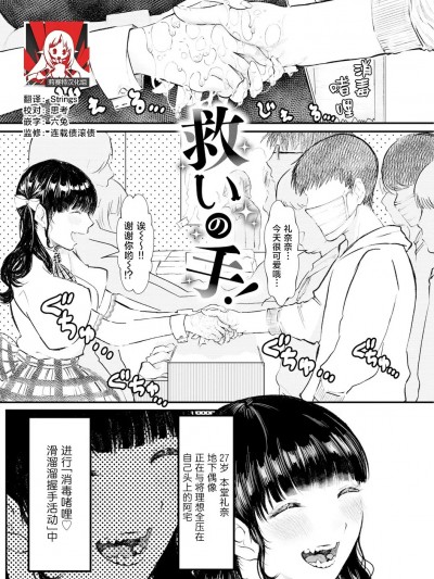 救赎的方式 [莉赛特汉化组] [鬱ノ宮うかつ] 救いの手！ [中国翻訳] [DL版]