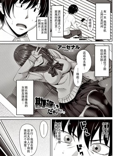 [嗷呜个人汉化] [アーセナル] 勘違いだもんっ (COMIC ペンギンクラブ 2017年6月号) [中国翻訳]