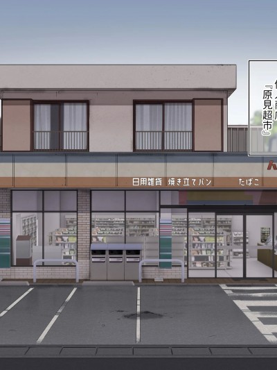 [PepeRabi個人漢化][満開開花] 催眠コンビニ『プロローグ』 [無修正]