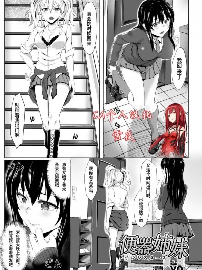 [yō] 便器姉妹 (二次元コミックマガジン 人間便器 お花を摘まれる少女たちVol.1)
