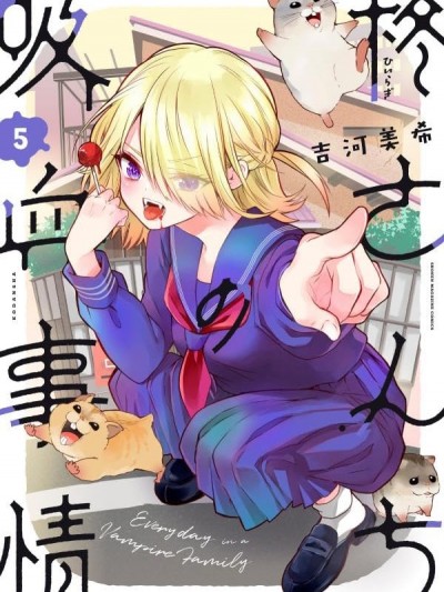 柊家吸血鬼事件 [綠茶漢化組] [吉河美希] 柊さんちの吸血事情