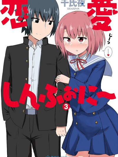 戀愛交響曲 [綠茶漢化組] [千氏夜] 恋愛しんふぉに～