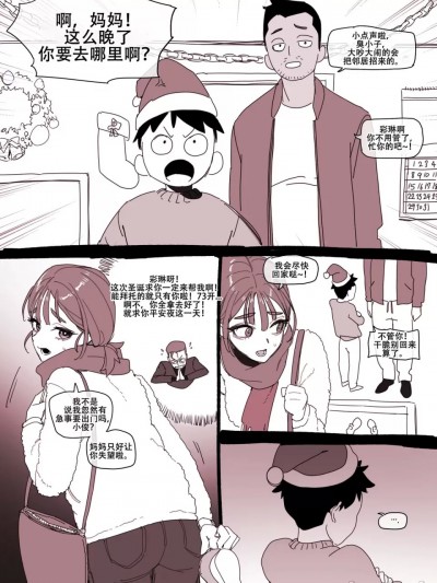 [原创系淫靡乱交·LC整合汉化组] [LUXsumildo]彩琳小姐的酒喷泉乱交平安夜